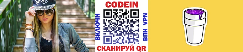 Codein напиток Lean (лин)  Оса 